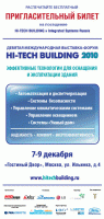 Электронный билет на Девятую Международную Выставку-Форум HI-TECH BUILDING 2010