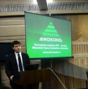 «Биоконд» - участник XII международной конференции  «Программное обеспечение для систем отопления, вентиляции, кондиционирования воздуха, тепло- и холодоснабжения, водоснабжения и водоотведения».