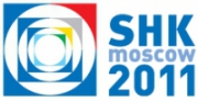 SHK MOSCOW-2011 - важнейшее событие для производителей инженерного оборудования и энергетических технологий.