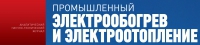 Анонс журнала «Промышленный электрообогрев и электроотопление» №2, 2011
