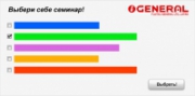 Опрос General