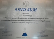 LG Electronics - победитель премии «Профессионалы строительной области 2012»