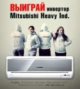 Розыгрыш дизайнерского инвертора MHI