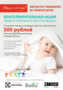 Акция «Видеть полезное в простых вещах» завершилась