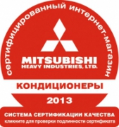 Покупайте кондиционер только у сертифицированных продавцов!