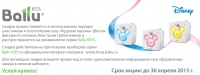 Ballu Kids – яркий спонсор соревнования «Ледяная Корона»