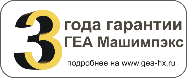 Компания «ГЕА Машимпэкс» увеличивает гарантийный срок для разборных пластинчатых теплообменников до 3-х лет