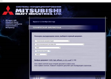 Новые технические мануалы Mitsubishi Heavy Ind. на русском языке