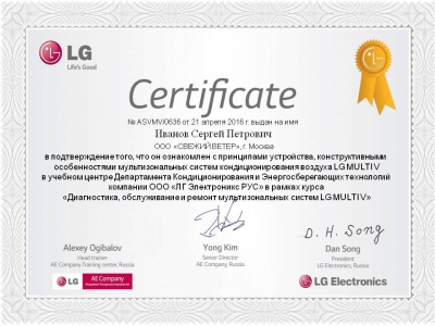 Курс повышения квалификации от LG Electronics